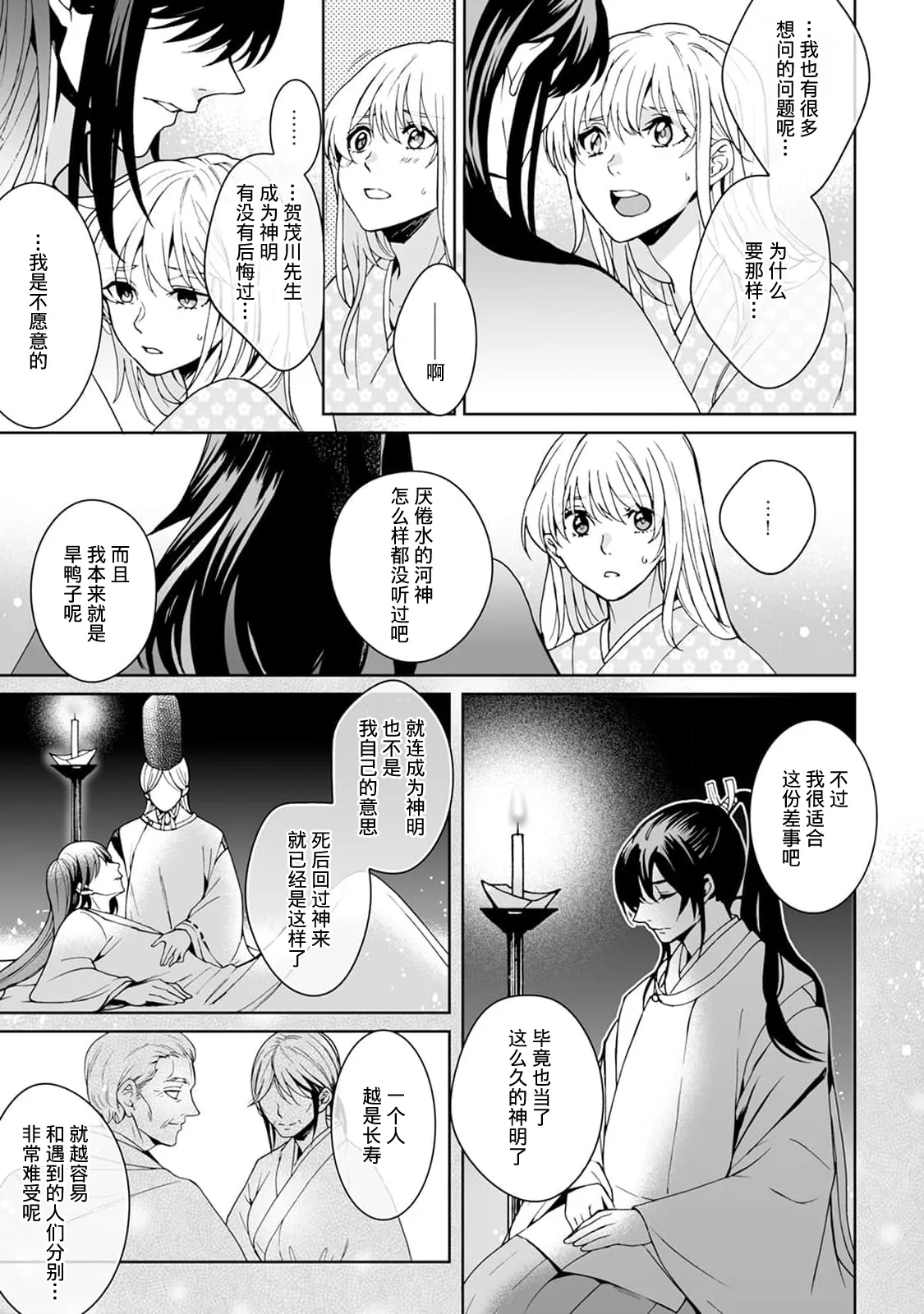 [Secco] Kamisama, nyūyoku-chūdesu! | 神明大人入浴中 1-9 [Chinese] [莉赛特汉化组] page 296 - story arc sole female hentai manga - read online free