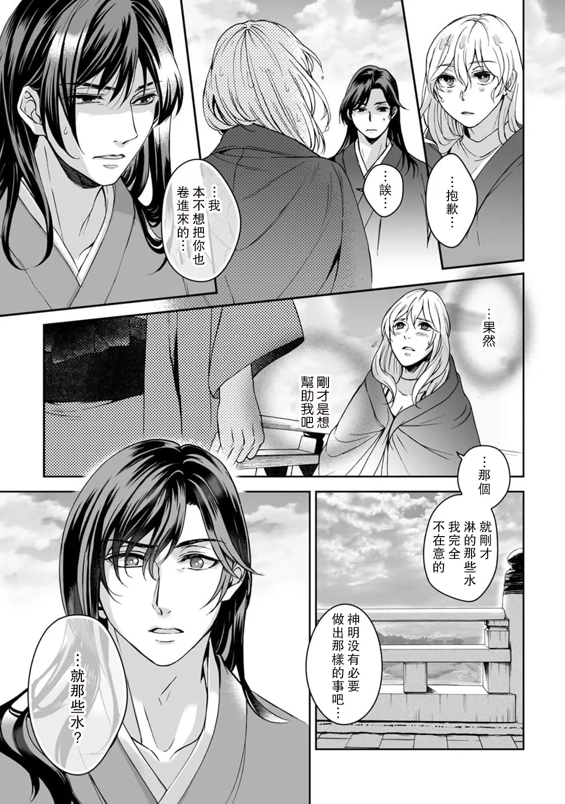 [Secco] Kamisama, nyūyoku-chūdesu! | 神明大人入浴中 1-9 [Chinese] [莉赛特汉化组] page 46 - story arc sole female hentai manga - read online free