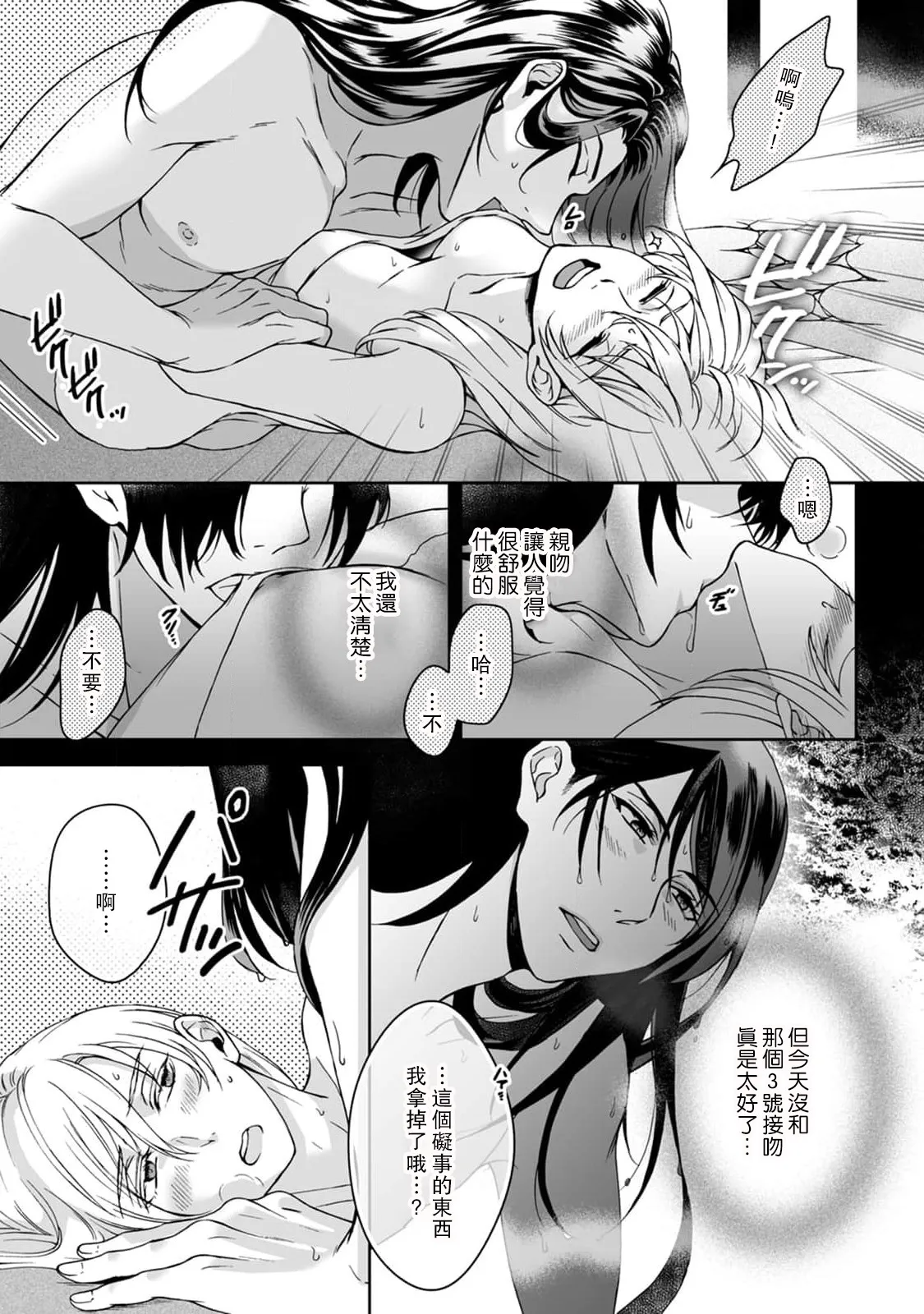 [Secco] Kamisama, nyūyoku-chūdesu! | 神明大人入浴中 1-9 [Chinese] [莉赛特汉化组] page 56 - story arc sole female hentai manga - read online free