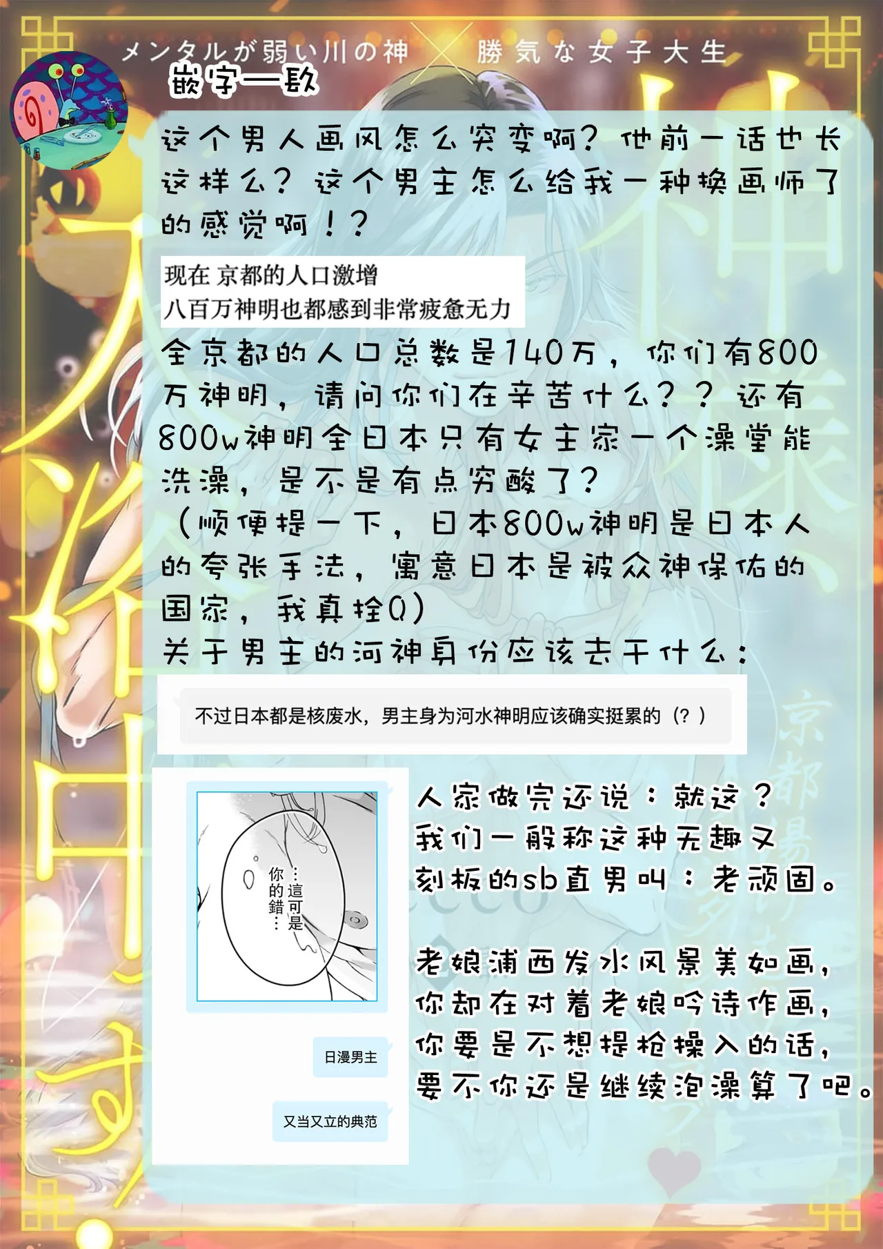 [Secco] Kamisama, nyūyoku-chūdesu! | 神明大人入浴中 1-9 [Chinese] [莉赛特汉化组] page 63 - story arc sole female hentai manga - read online free