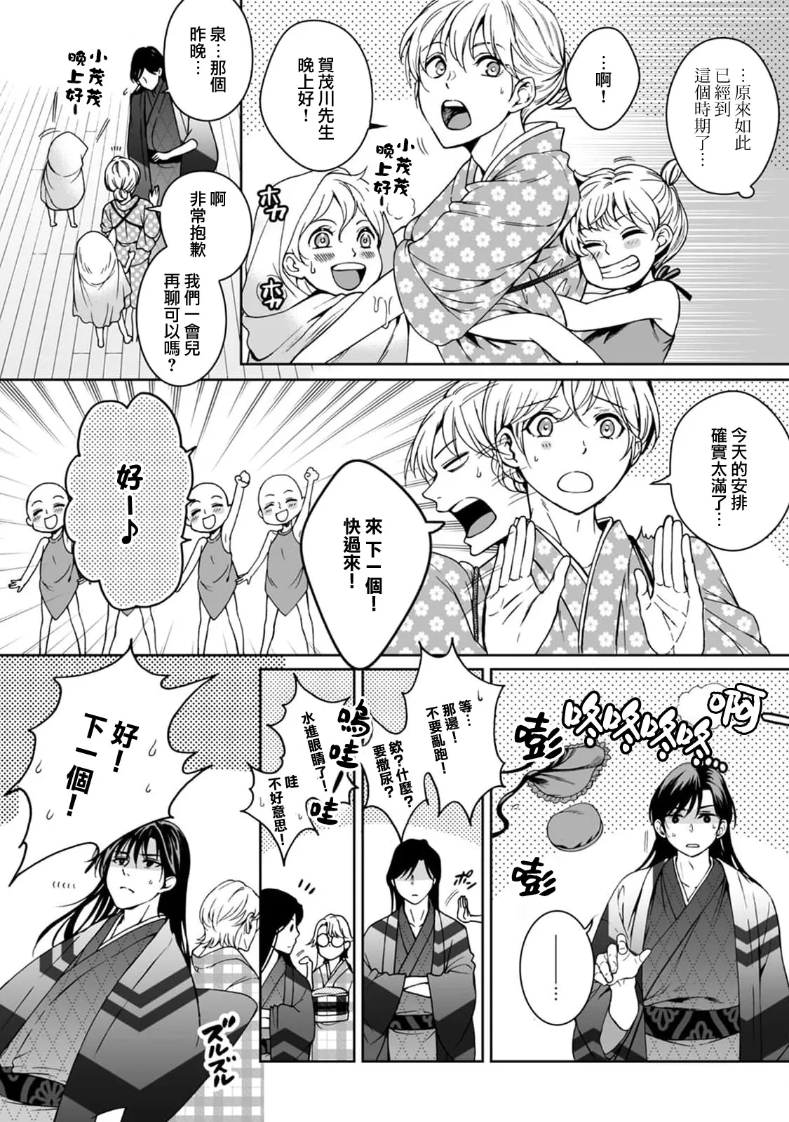 [Secco] Kamisama, nyūyoku-chūdesu! | 神明大人入浴中 1-9 [Chinese] [莉赛特汉化组] page 70 - story arc sole female hentai manga - read online free