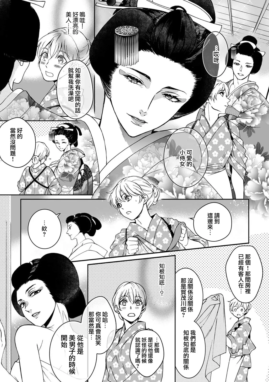 [Secco] Kamisama, nyūyoku-chūdesu! | 神明大人入浴中 1-9 [Chinese] [莉赛特汉化组] page 73 - story arc sole female hentai manga - read online free
