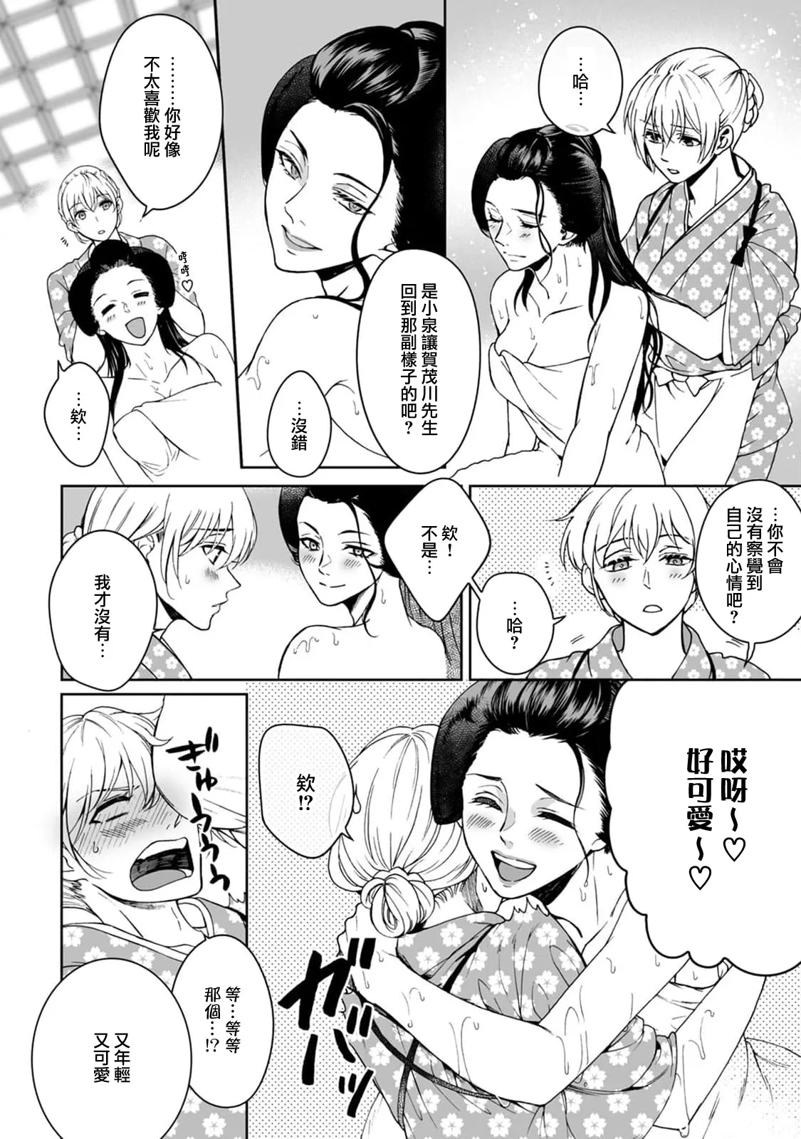 [Secco] Kamisama, nyūyoku-chūdesu! | 神明大人入浴中 1-9 [Chinese] [莉赛特汉化组] page 78 - story arc sole female hentai manga - read online free