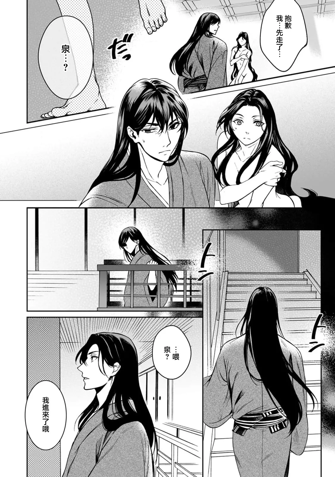 [Secco] Kamisama, nyūyoku-chūdesu! | 神明大人入浴中 1-9 [Chinese] [莉赛特汉化组] page 86 - story arc sole female hentai manga - read online free