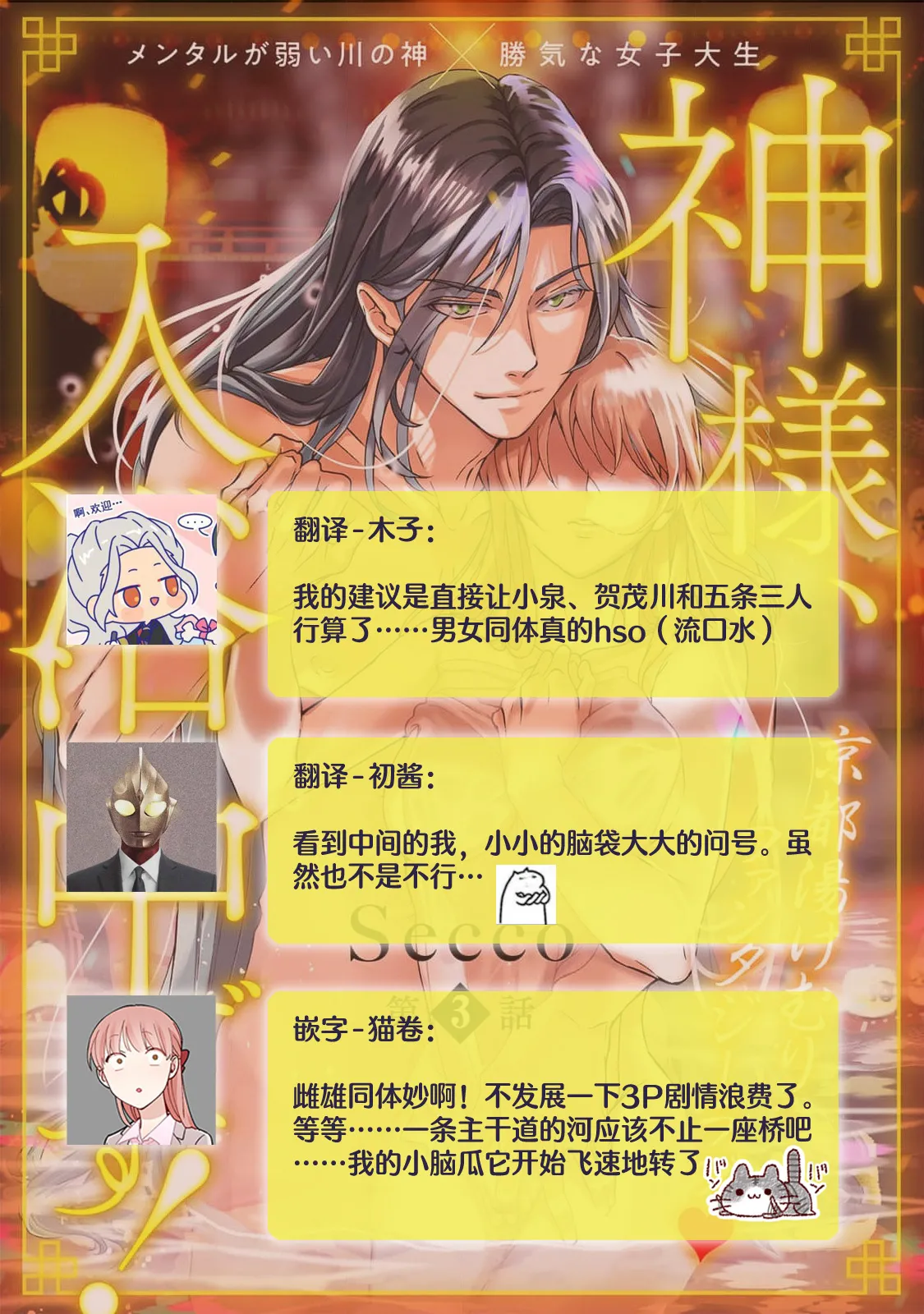 [Secco] Kamisama, nyūyoku-chūdesu! | 神明大人入浴中 1-9 [Chinese] [莉赛特汉化组] page 97 - story arc sole female hentai manga - read online free