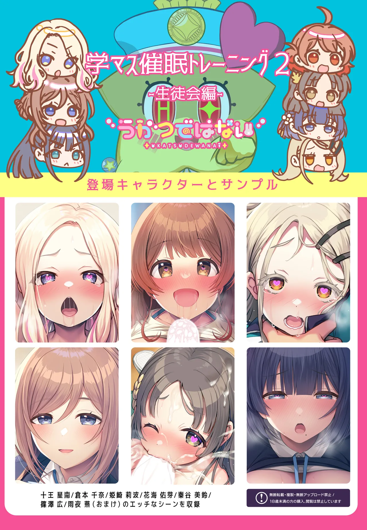 GakuM@S Saimin Training 2 - Page 20