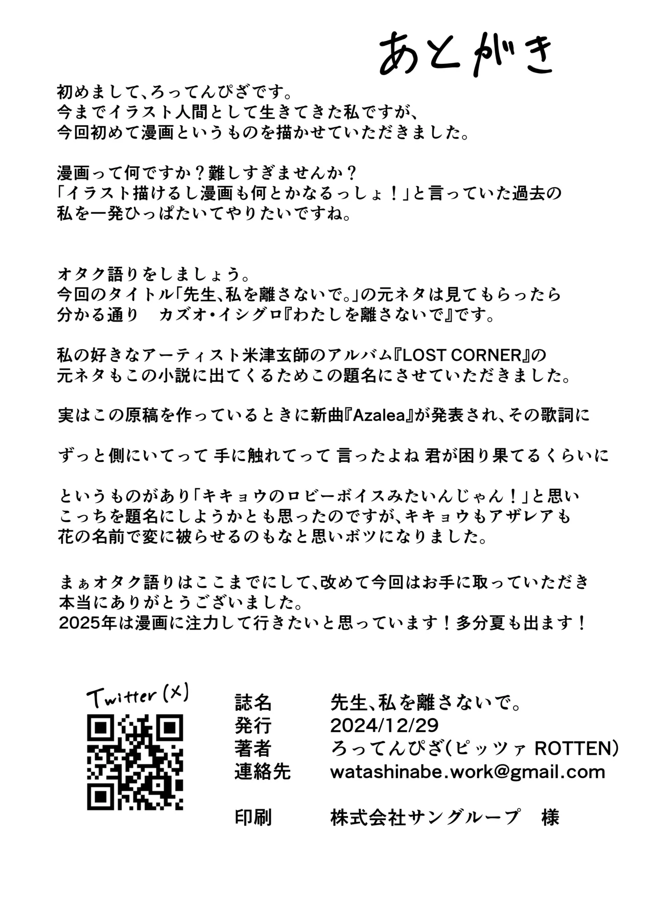 Sensei, Watashi o Hanasanai de. - Page 25