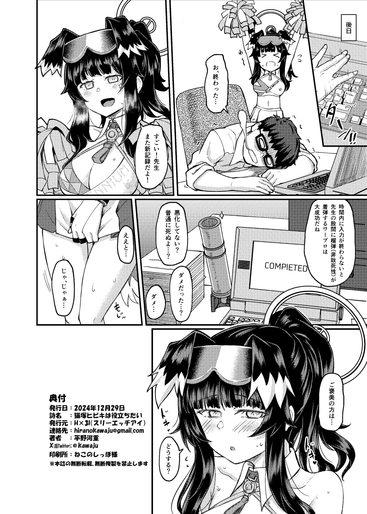 Nekozuka Hibiki wa Yakudachitai - Page 26