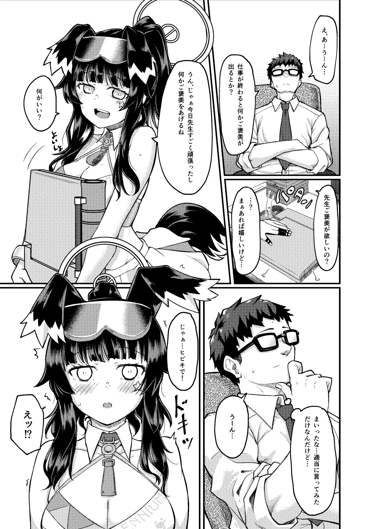 Nekozuka Hibiki wa Yakudachitai - Page 5