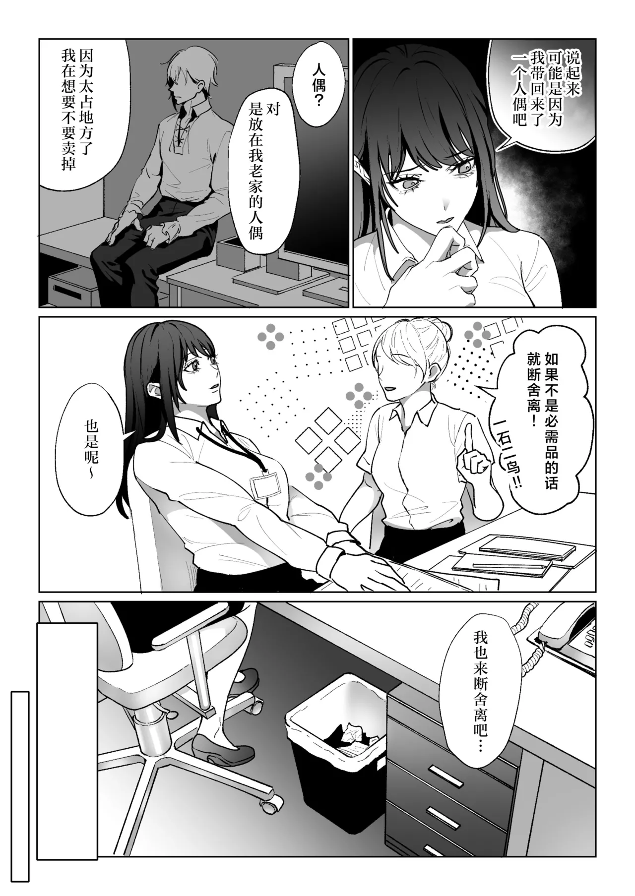 ningen to natta ningyō ni shūchaku sa reru hanashi | 被变成人类的人偶纠缠的故事 page 35 original parody - mind control sole female hentai manga - read online free