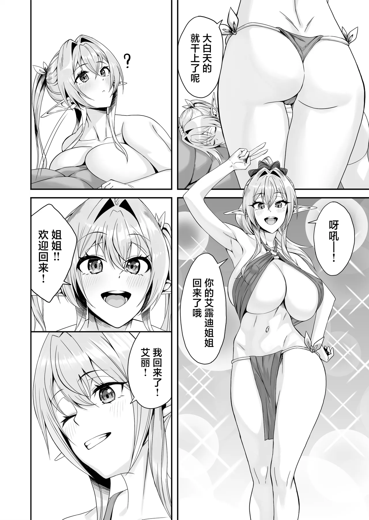 Elf Netorare page 33 original parody - elf big breasts hentai manga - read online free