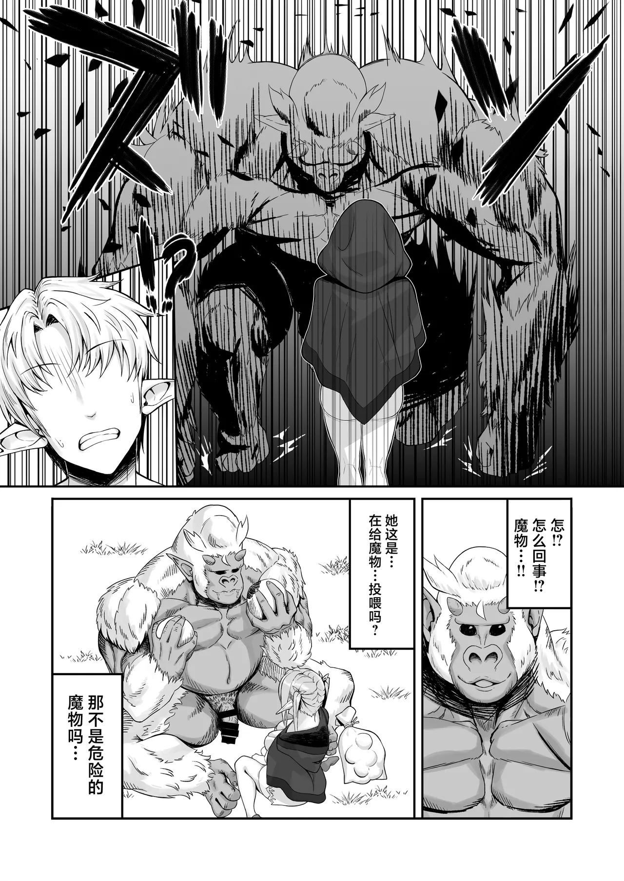 Elf Netorare - Page 9