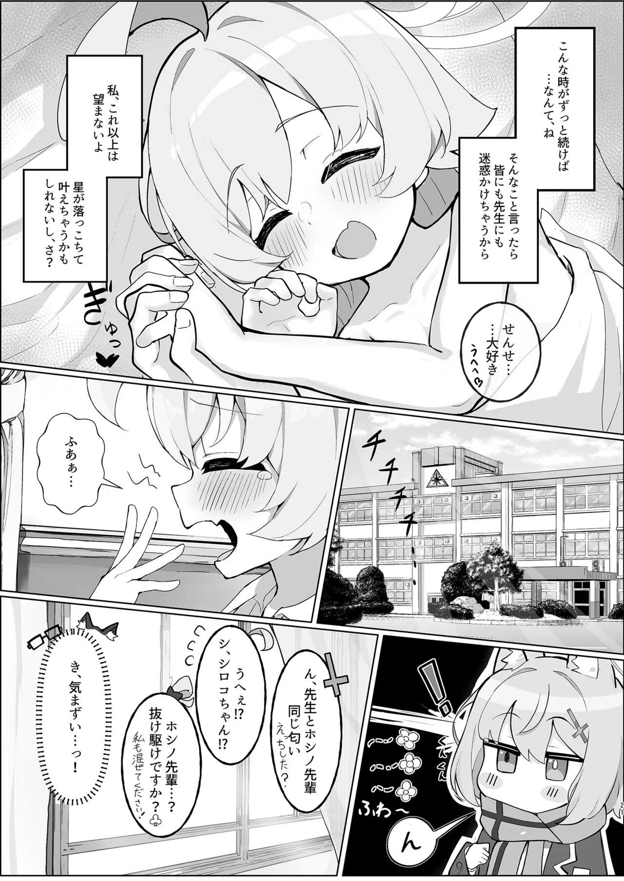 Hoshino Ochiru - Page 21