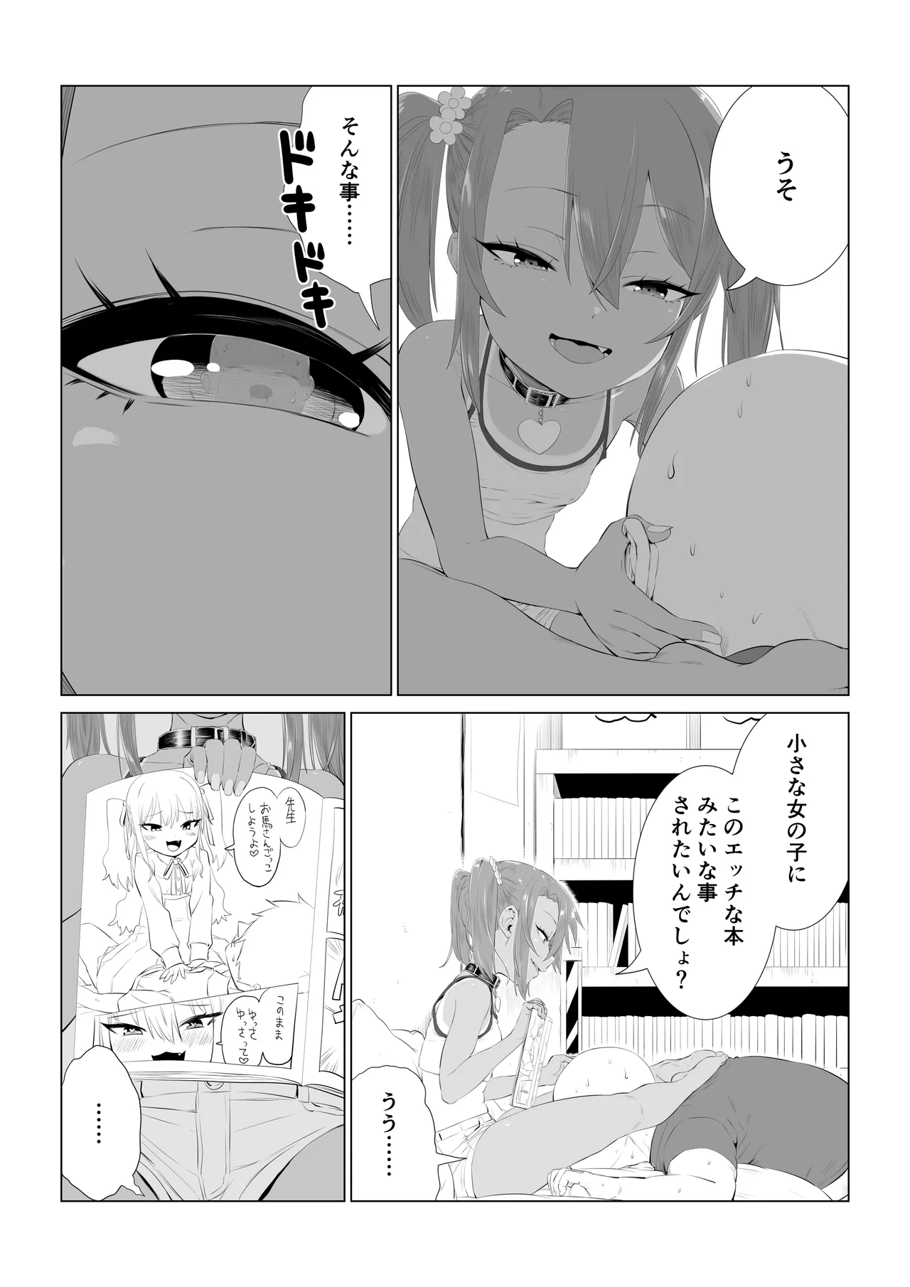 Mesugaki Yuma-chan Manga - Page 30