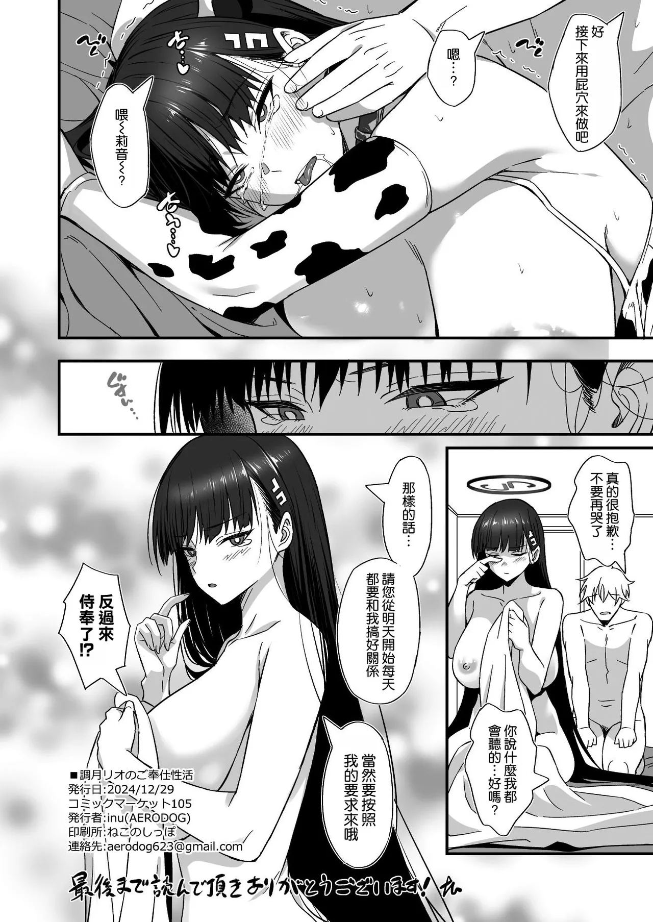 Tsukatsuki Rio no Gohoushi Seikatsu page 26 featuring sensei blue archive parody - big breasts anal hentai manga - read online free