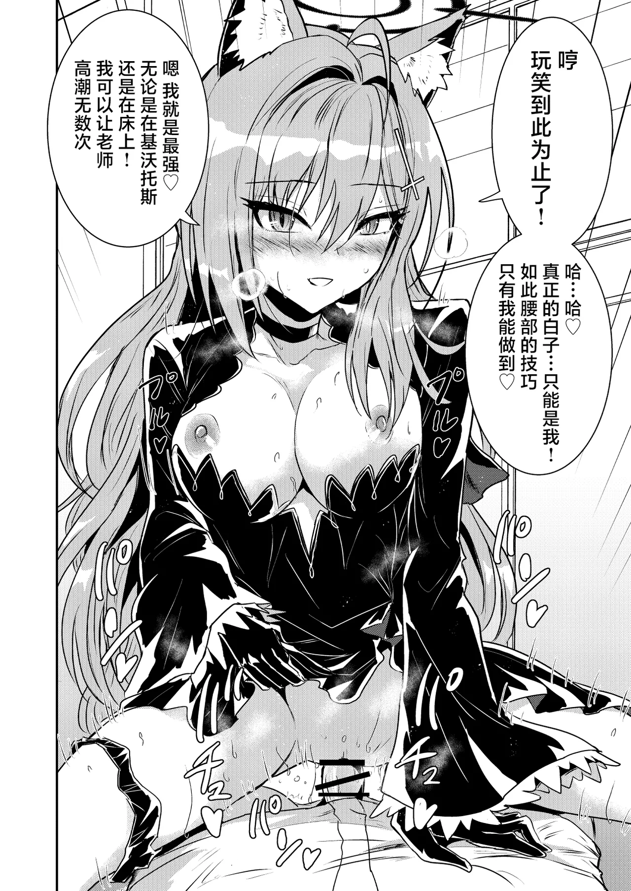 Siroko VS Shiroko Terror R | 砂狼白子VS砂狼黑子R - Page 15