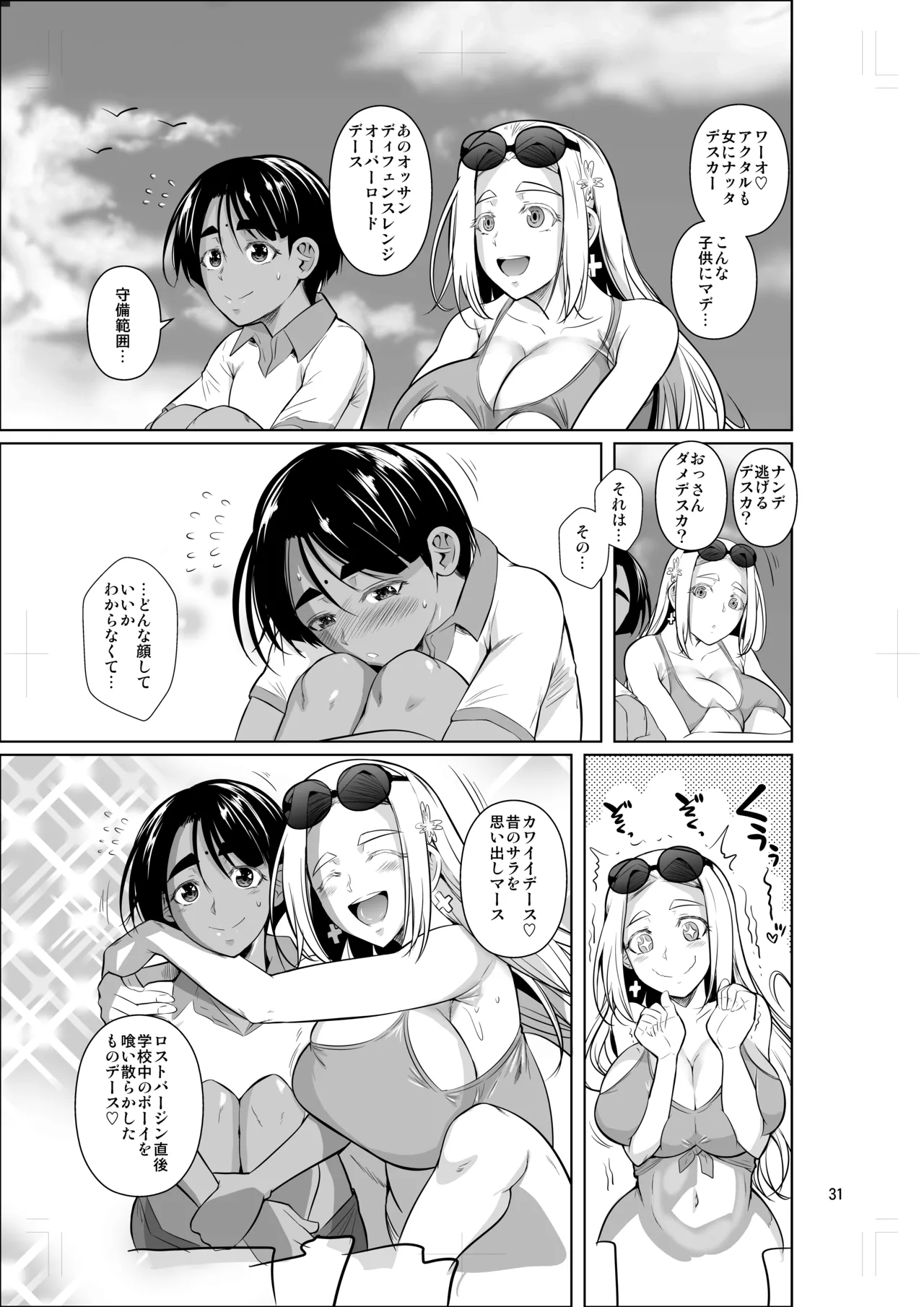 Ryuugakuseiryou no Oshigoto 2 - Page 32
