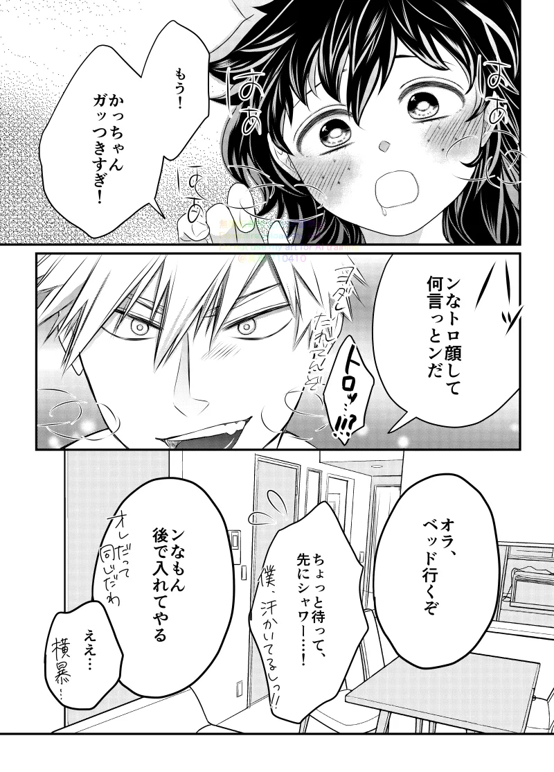Ichinichi, Bed de. - Lovers Spending In bed. - Page 17