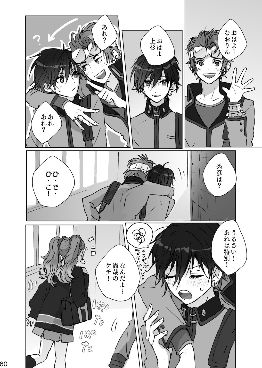 Kakushigoto - Page 59