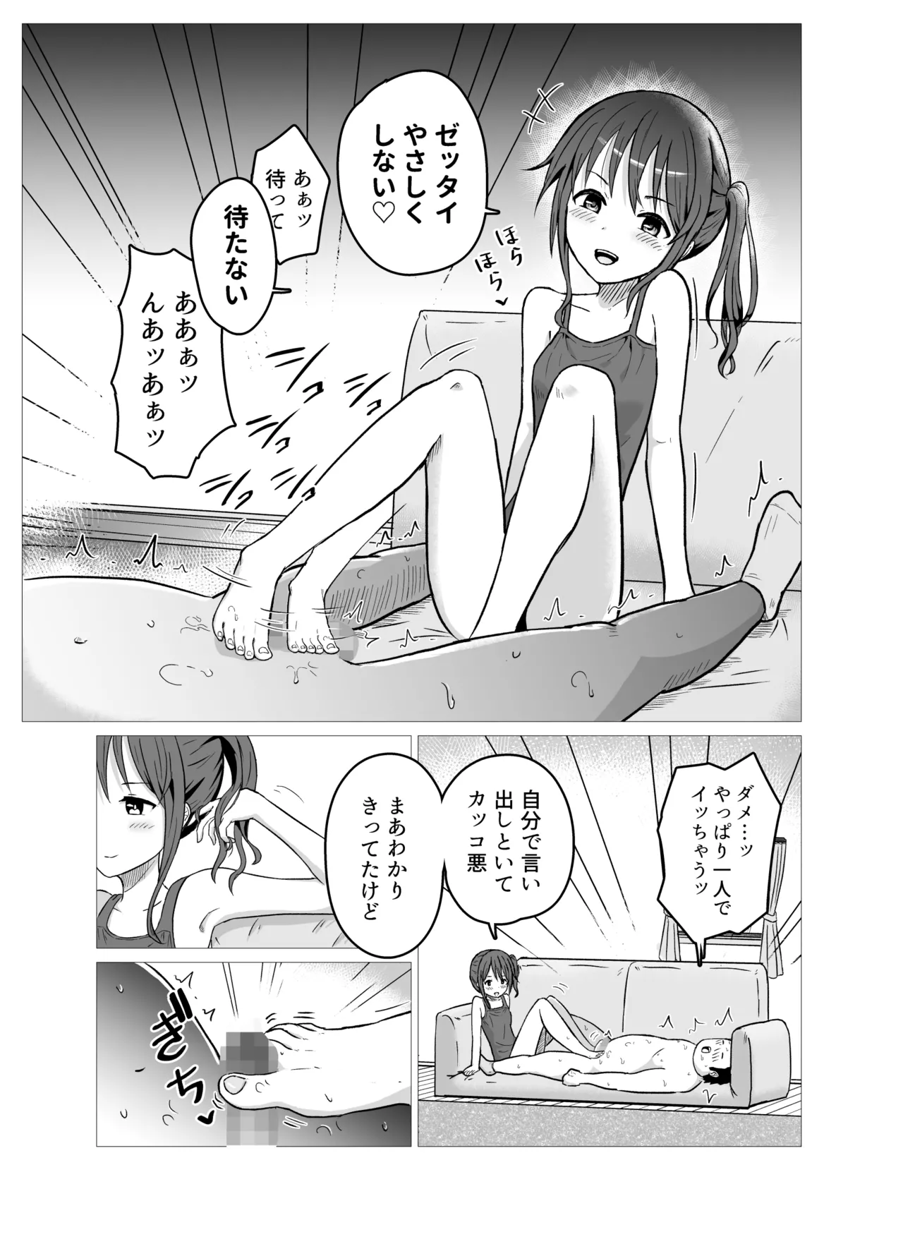 Suzume to Ryouta no Ashiseikatsu - Page 14