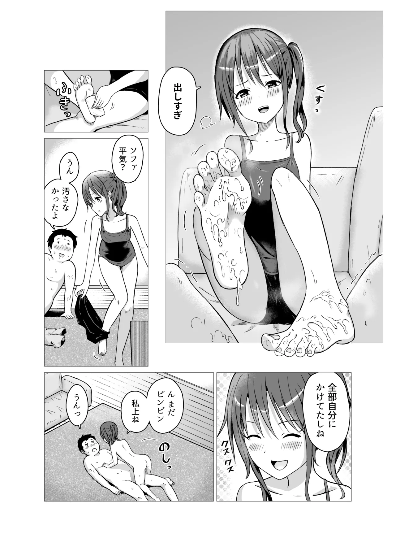 Suzume to Ryouta no Ashiseikatsu - Page 17