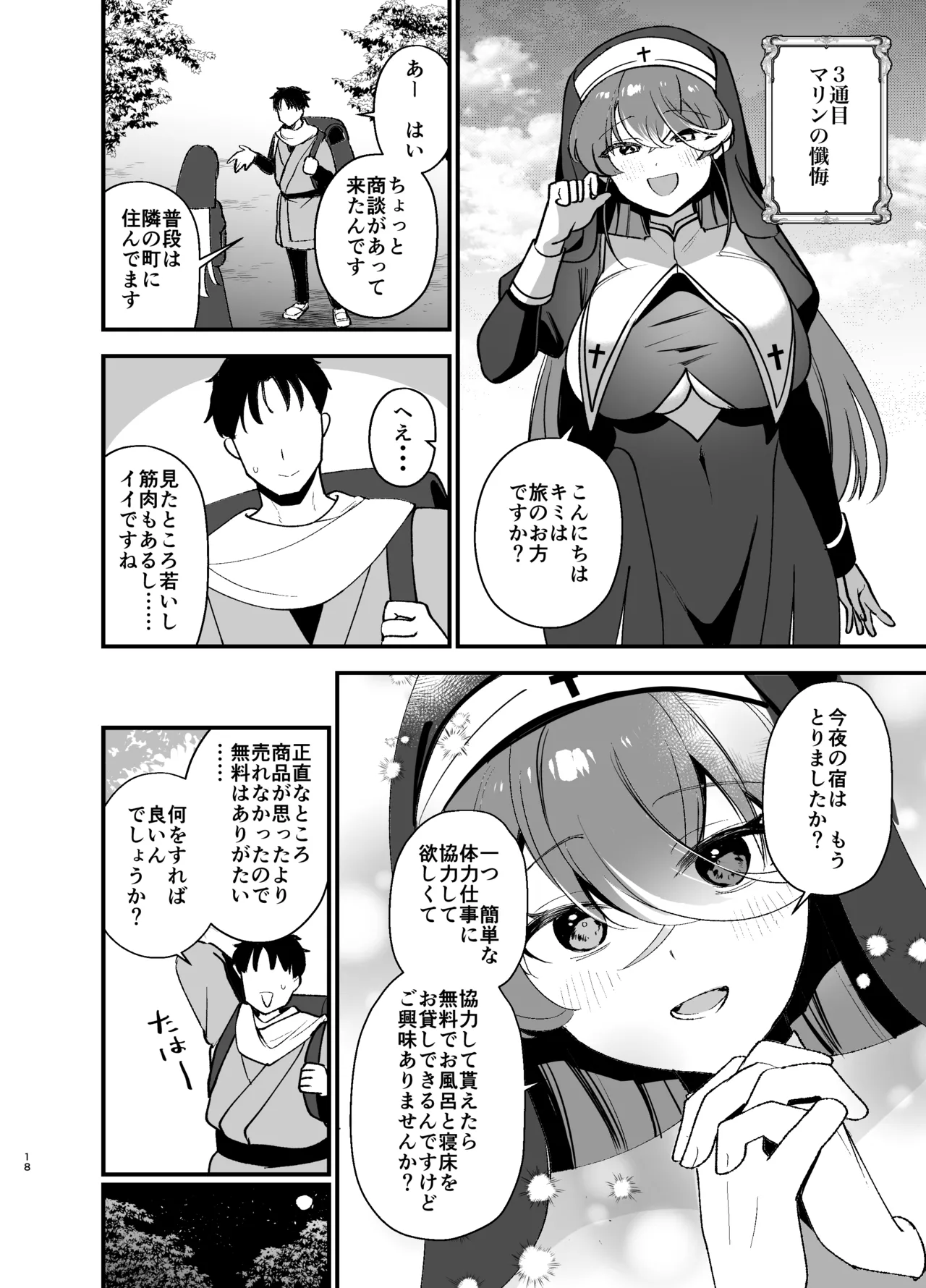 Minna no Zange - Everyone's confession page 17 featuring shirogane noel hololive parody - handjob big breasts hentai manga - read online free