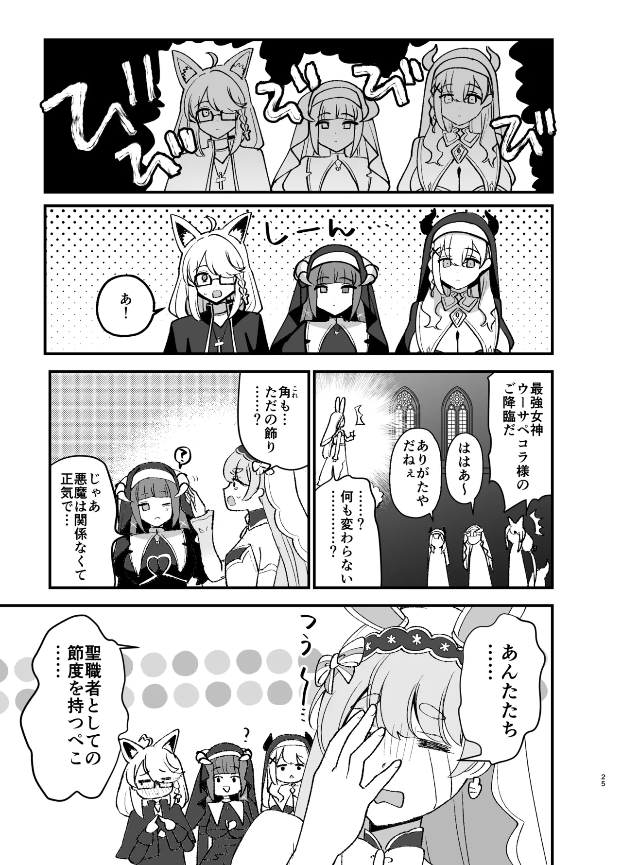 Minna no Zange - Everyone's confession page 24 featuring shirogane noel hololive parody - handjob big breasts hentai manga - read online free