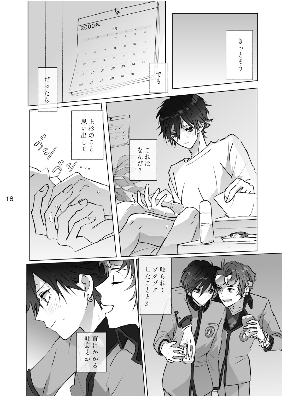 Karamatta Ito page 17 featuring boy with earring persona parody - full censorship males only hentai manga - read online free