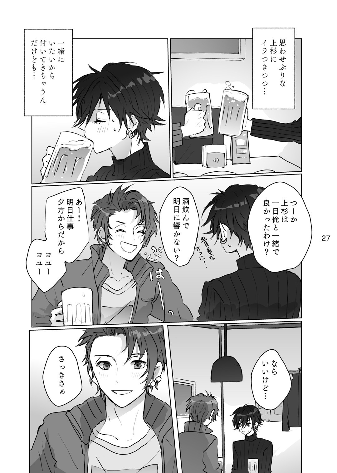 Karamatta Ito - Page 26