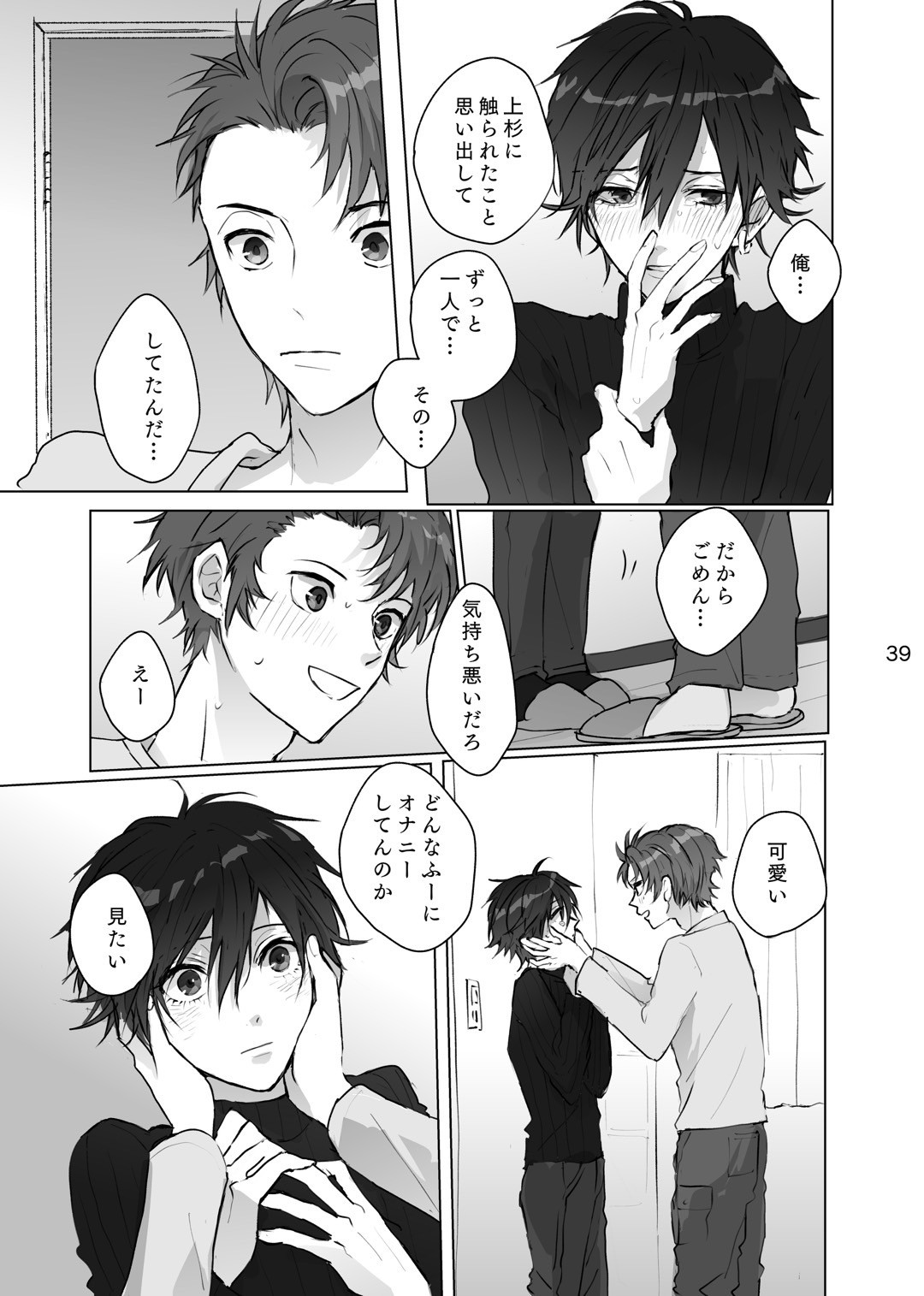 Karamatta Ito page 38 featuring boy with earring persona parody - full censorship males only hentai manga - read online free