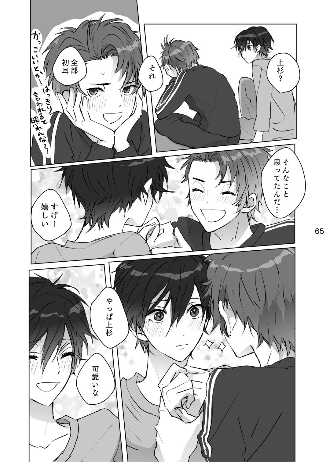 Karamatta Ito - Page 64