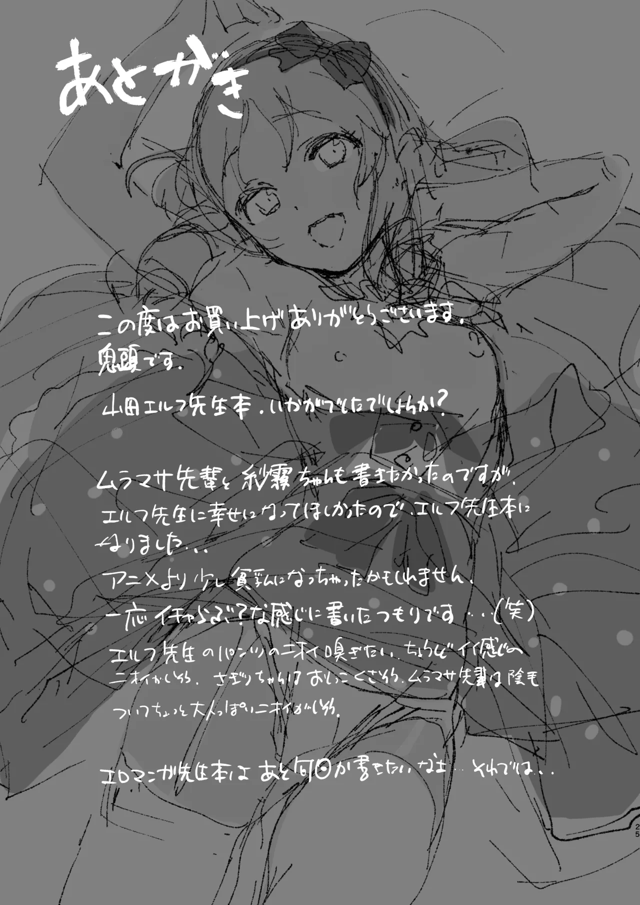 Yamada Elf-sensei no Yaruki SEX Fire - Page 24