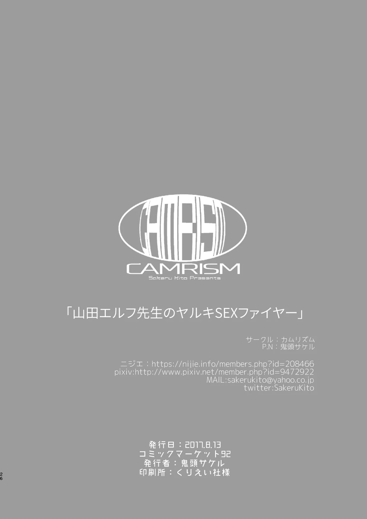 Yamada Elf-sensei no Yaruki SEX Fire page 25 featuring masamune izumi eromanga sensei parody - virginity nakadashi hentai manga - read online free