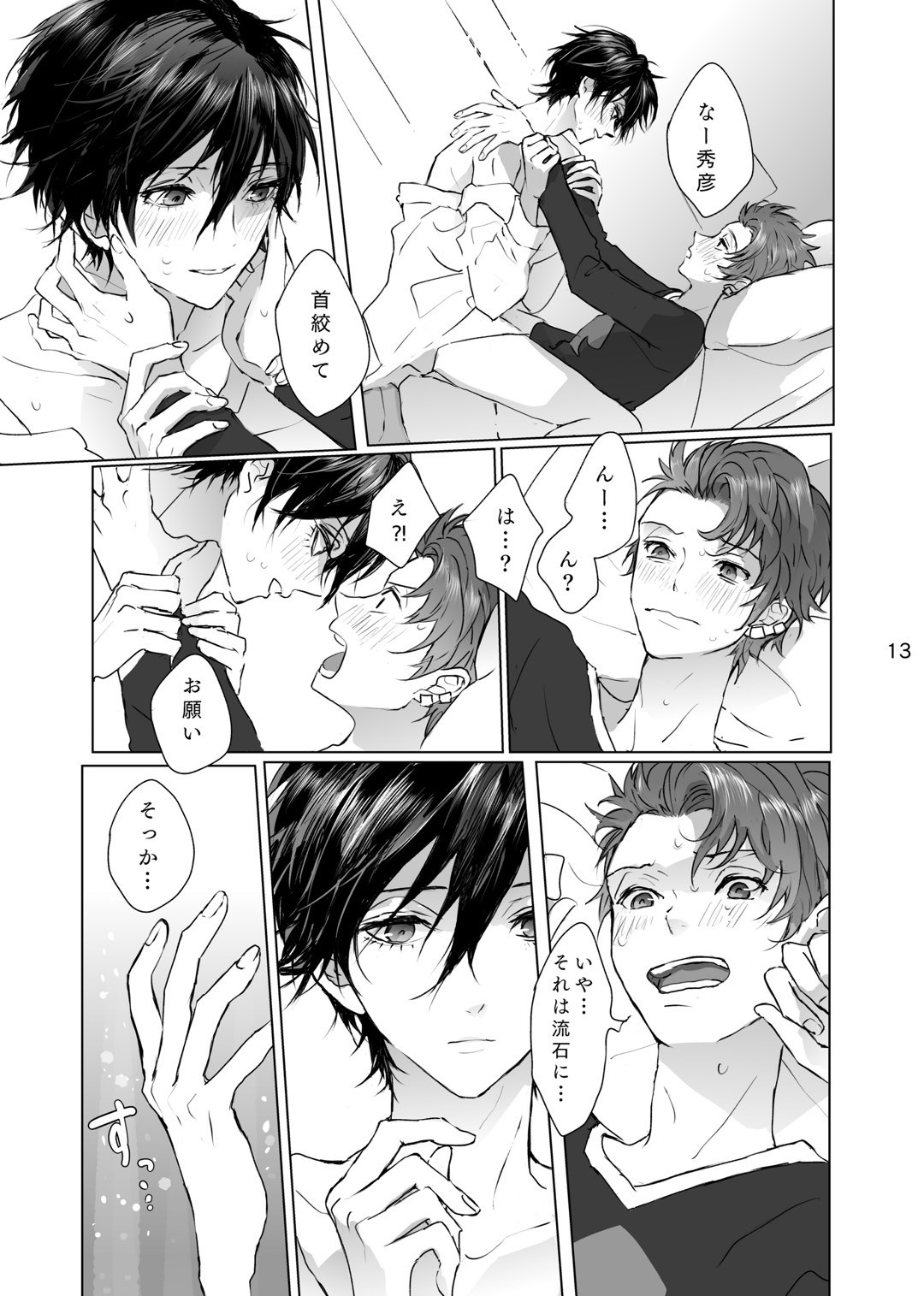 Maso to Nakimushi page 12 featuring boy with earring persona parody - scar schoolboy uniform hentai manga - read online free