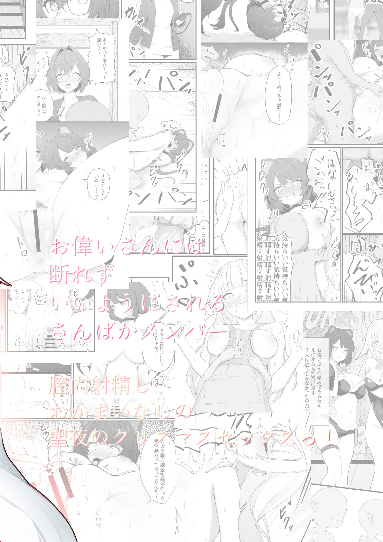 Present Carnival - Page 20