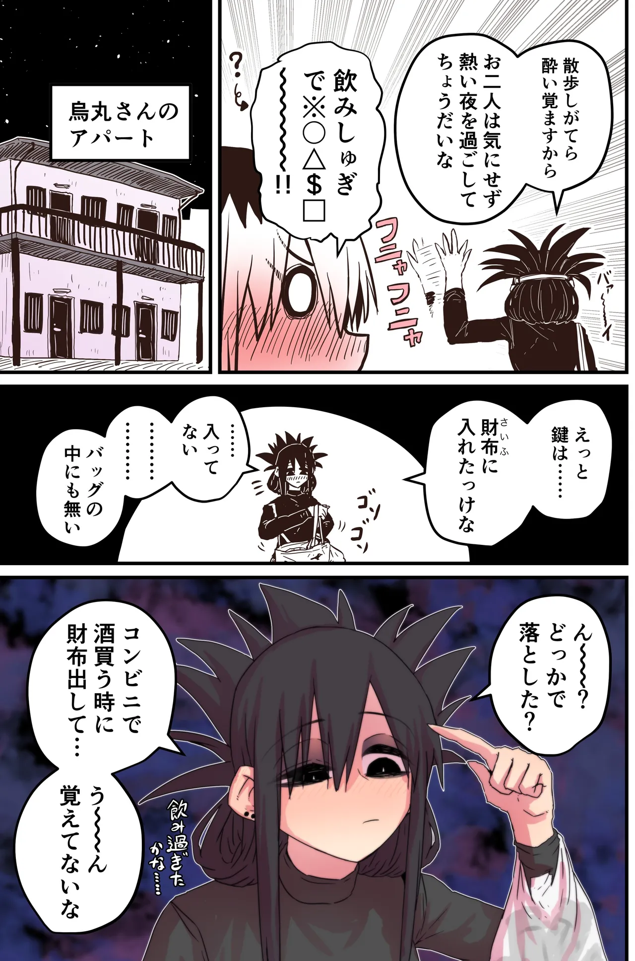 Batsuichi de Nakimushi na Otonari-san page 284 batsuichi de nakimushi na otonari-san parody - milf sweating hentai manga - read online free