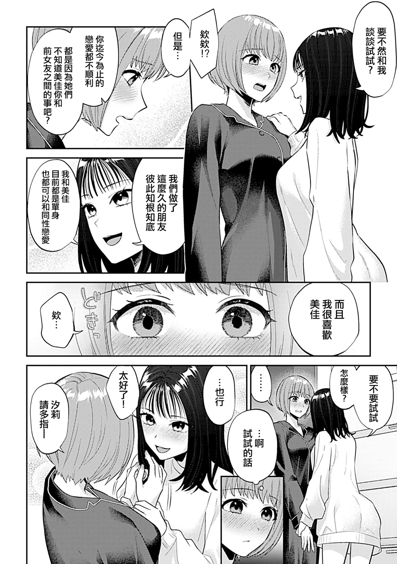 Osozaki wa Yuri no Hana | 遲開的百合花 page 10 - kissing cunnilingus hentai manga - read online free