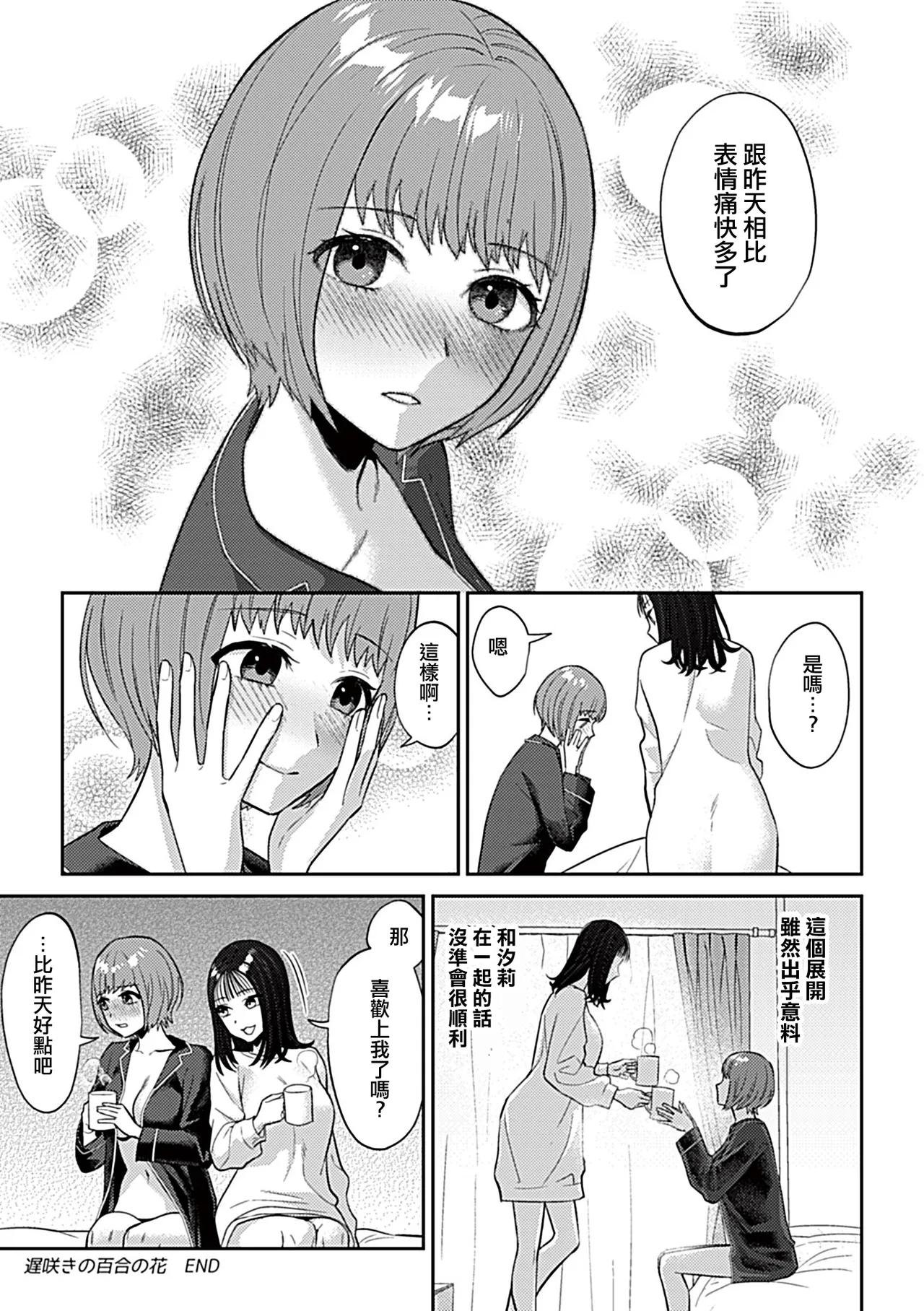Osozaki wa Yuri no Hana | 遲開的百合花 page 19 - kissing cunnilingus hentai manga - read online free