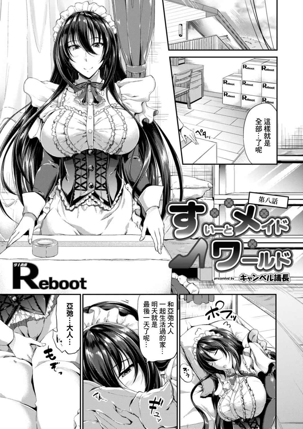 Sweet Maid World - Page 184