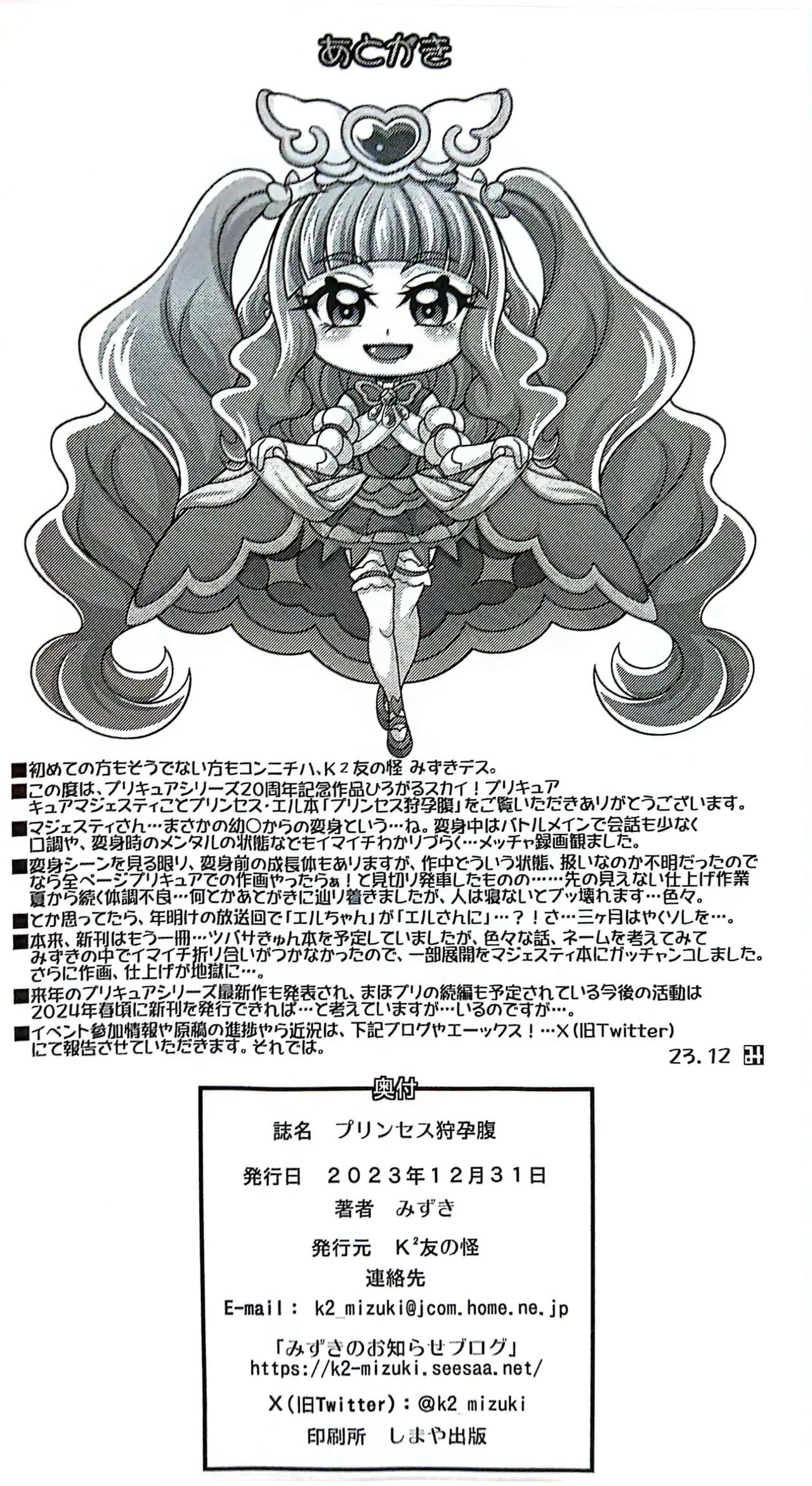 Princess Kari  Harabara - MAJESTY GIRL THE HARABARA page 21 featuring cure princess hirogaru sky precure parody - big breasts pregnant hentai manga - read online free