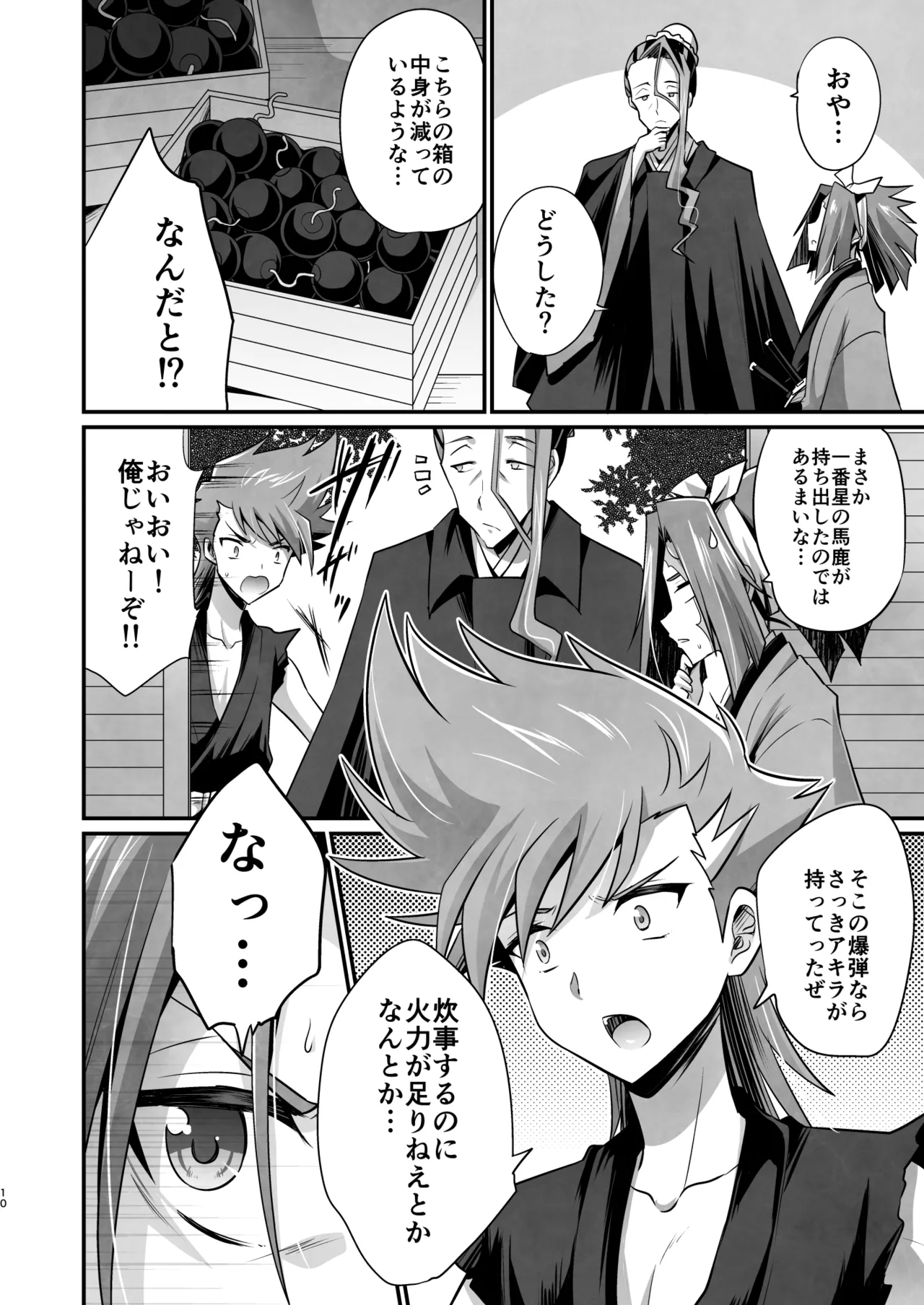 脳髄餡詰.log2 page 10 featuring sakuya bucchigire parody - scar amputee hentai manga - read online free