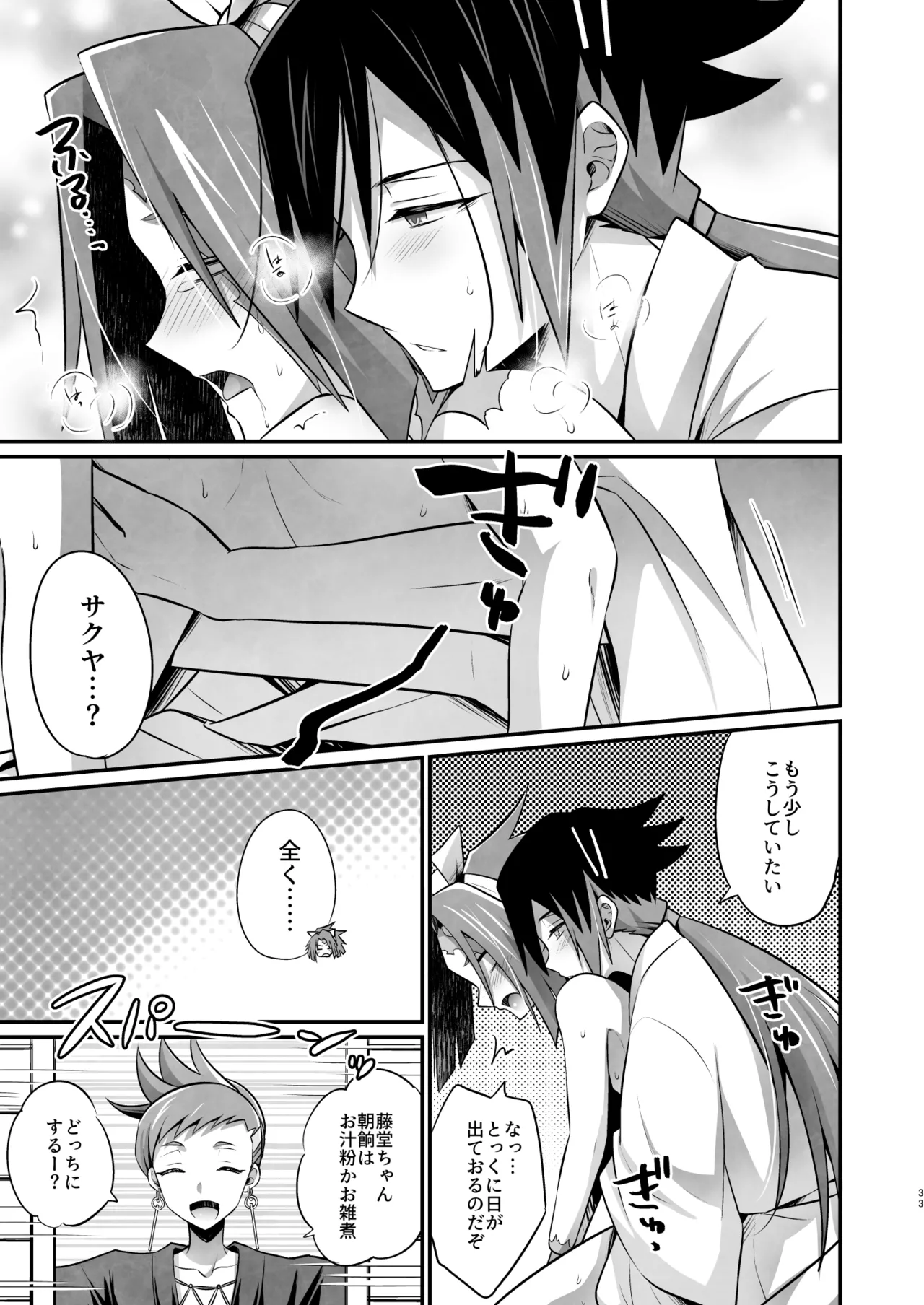 脳髄餡詰.log2 page 33 featuring sakuya bucchigire parody - scar amputee hentai manga - read online free