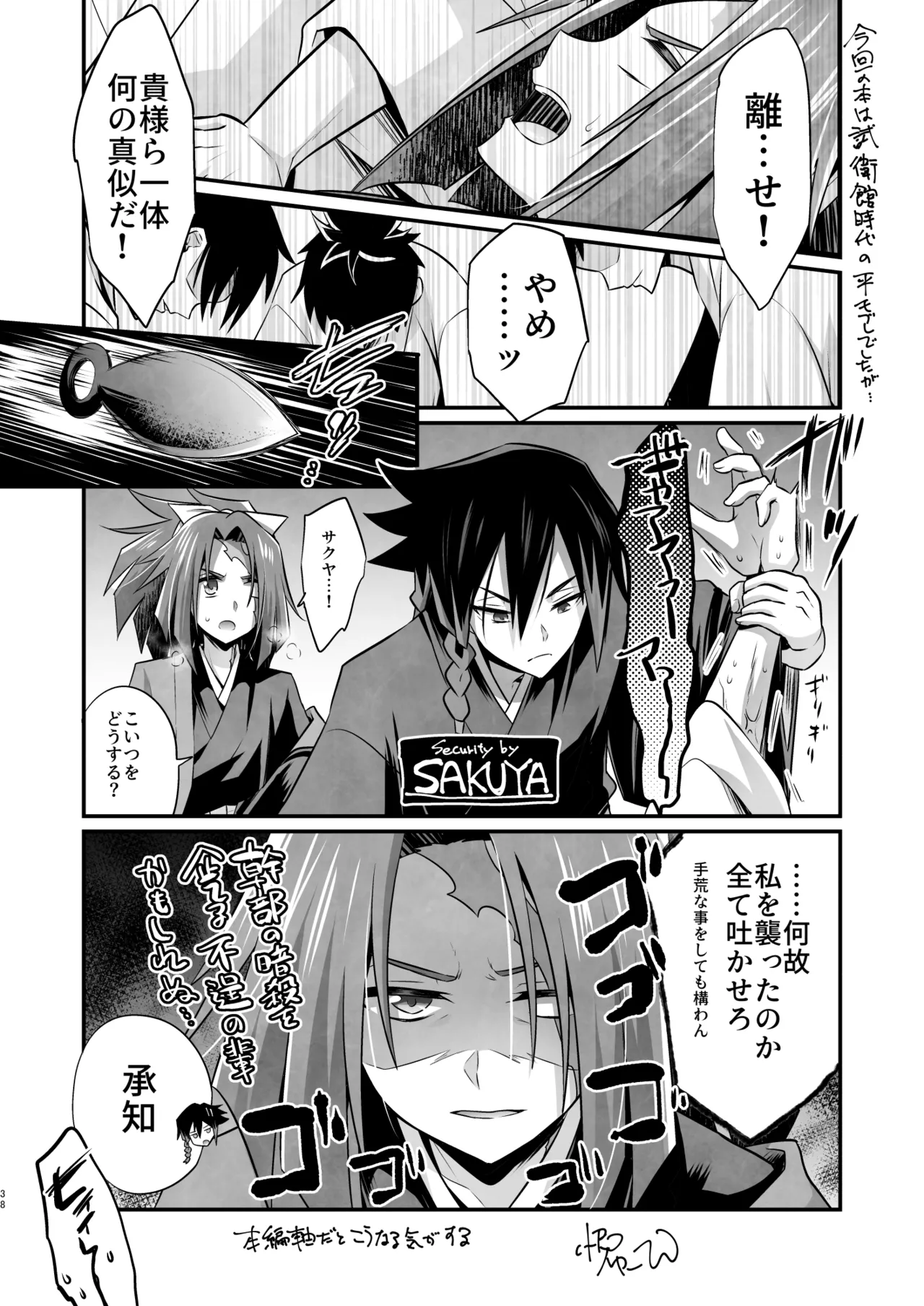 脳髄餡詰.log2 page 38 featuring sakuya bucchigire parody - scar amputee hentai manga - read online free