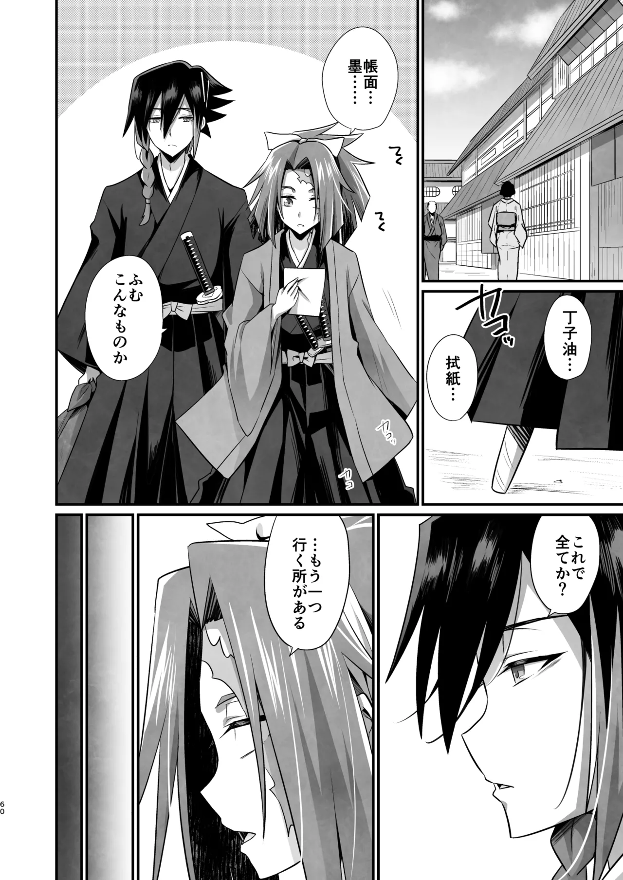 脳髄餡詰.log2 - Page 60