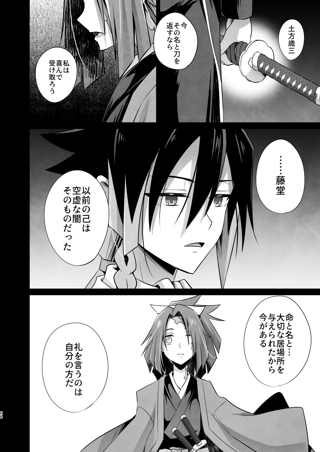 脳髄餡詰.log2 - Page 68
