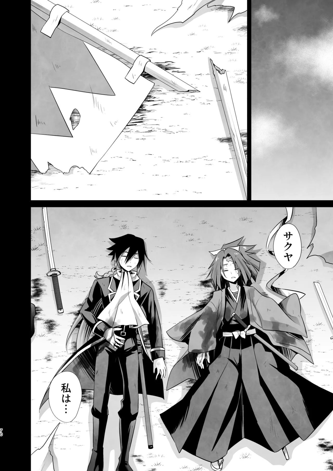 脳髄餡詰.log2 - Page 70