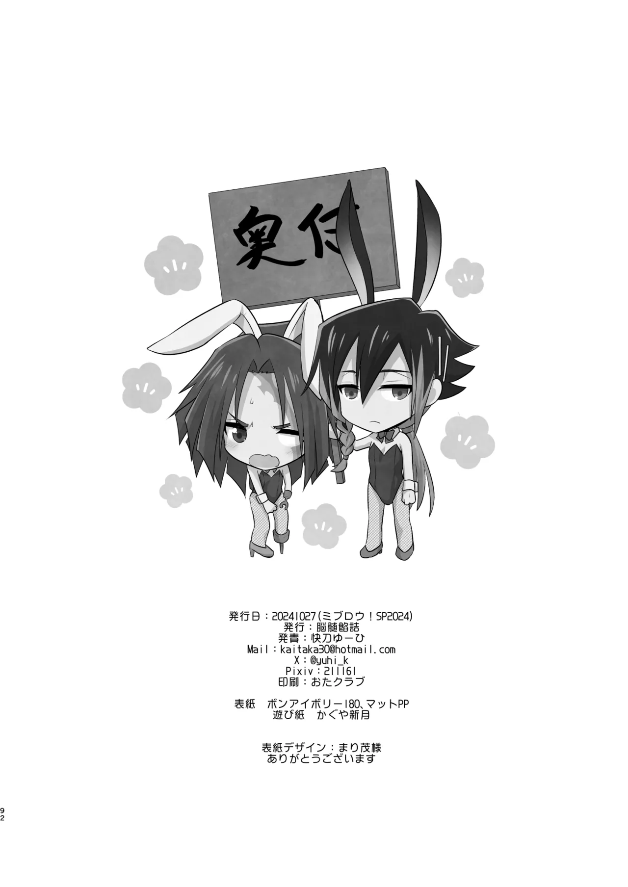 脳髄餡詰.log2 page 92 featuring sakuya bucchigire parody - scar amputee hentai manga - read online free