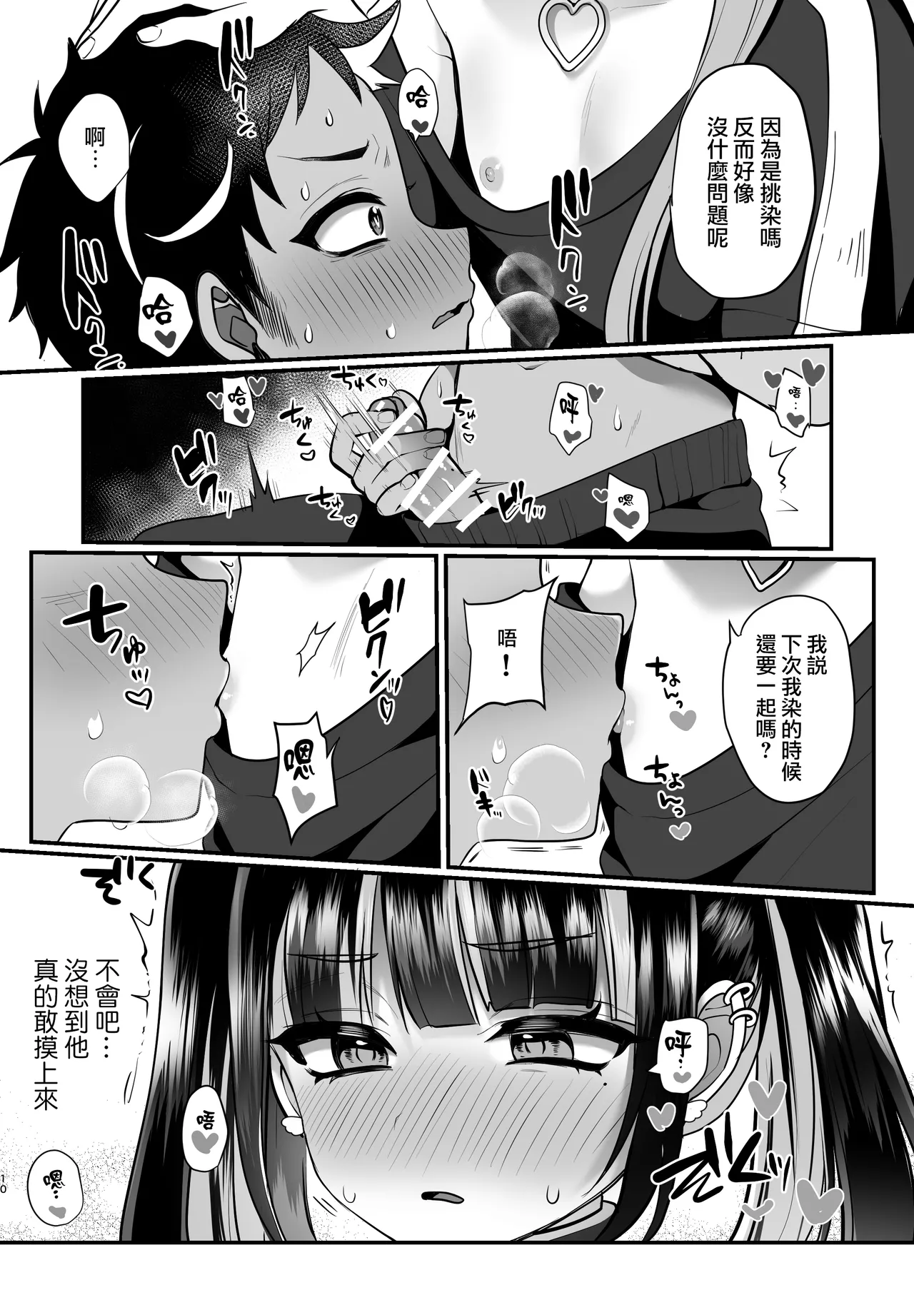 Subcul x Yankee - Page 11