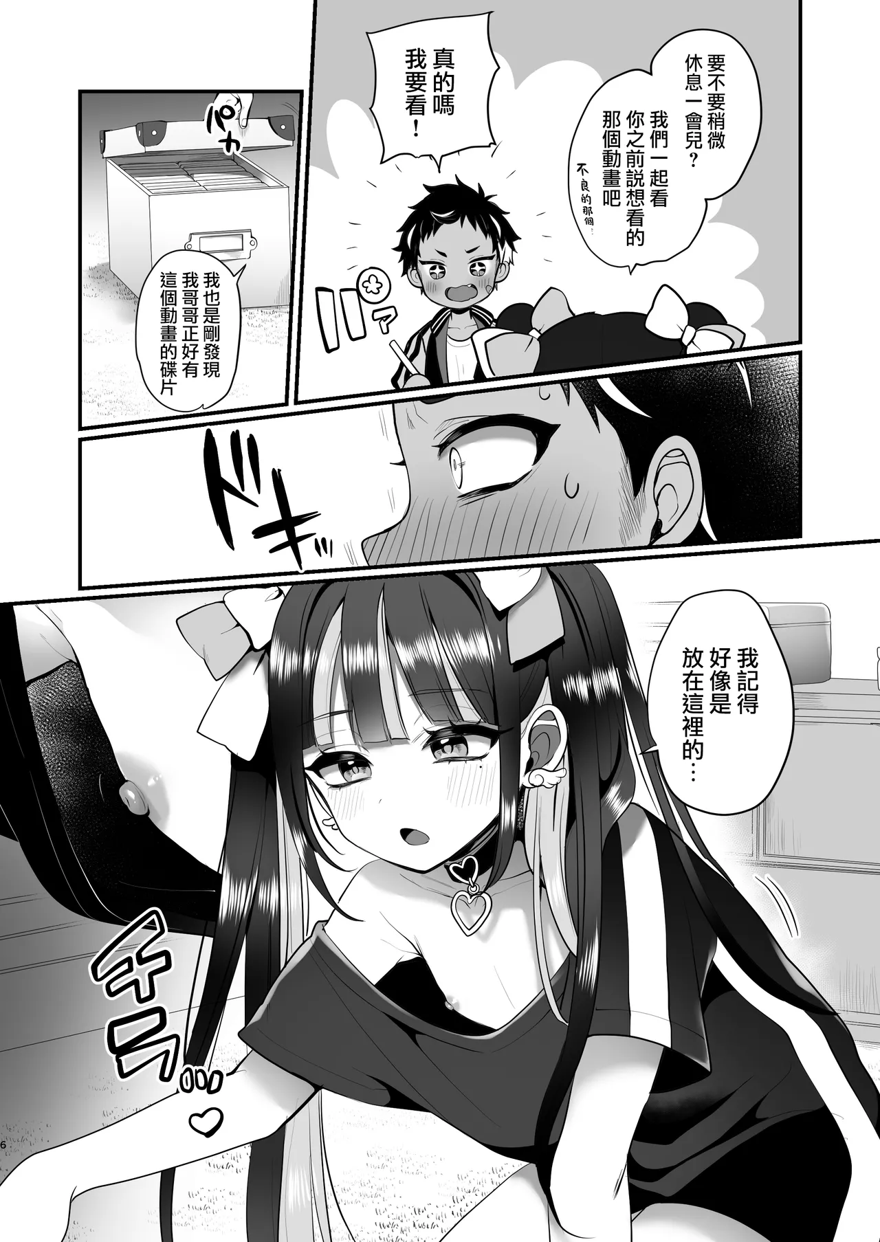 Subcul x Yankee - Page 7