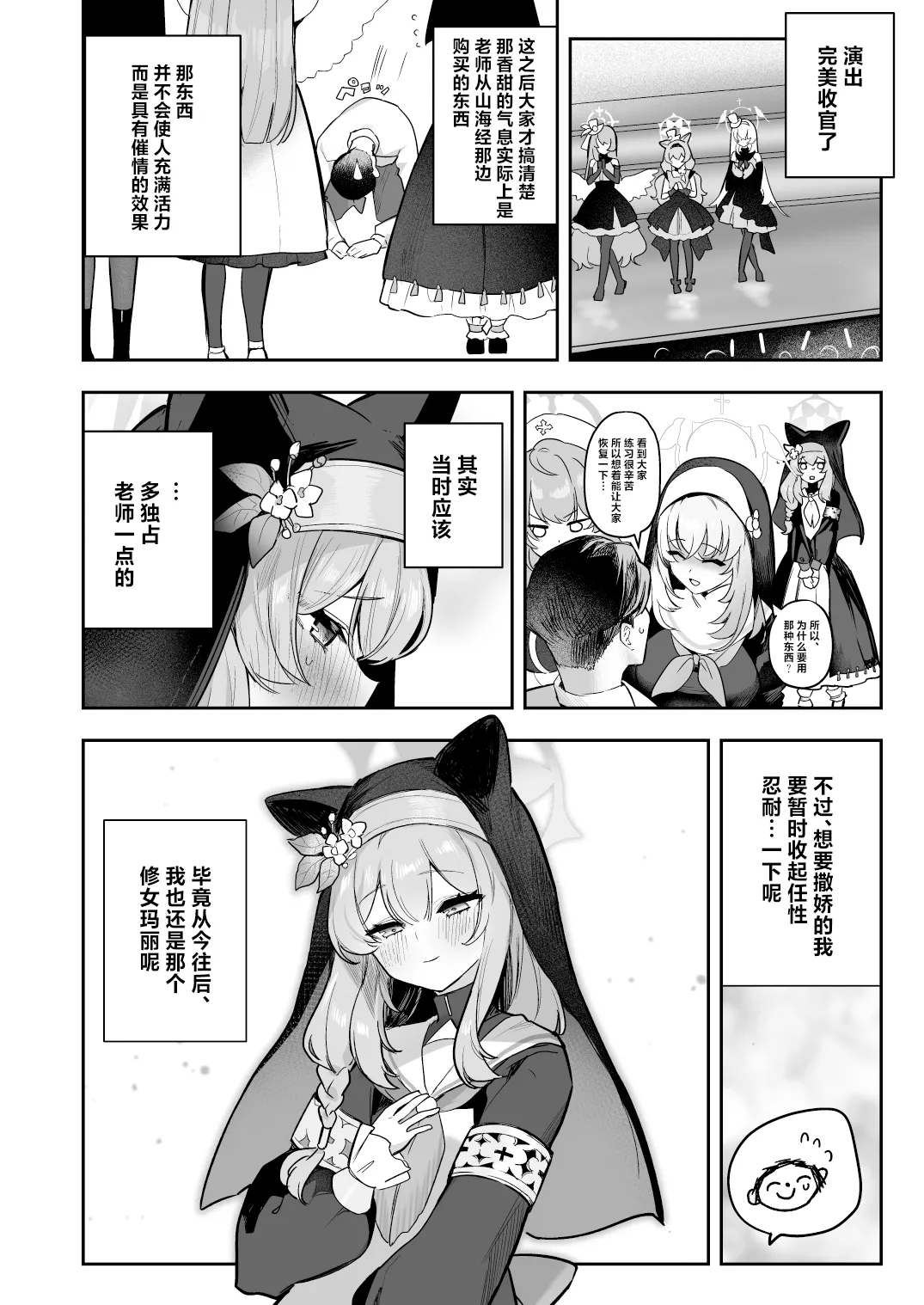Dokidoki Idol Lesson | 心跳不已！！ 偶像养成必修课 page 28 featuring mari iochi blue archive parody - wings group hentai manga - read online free